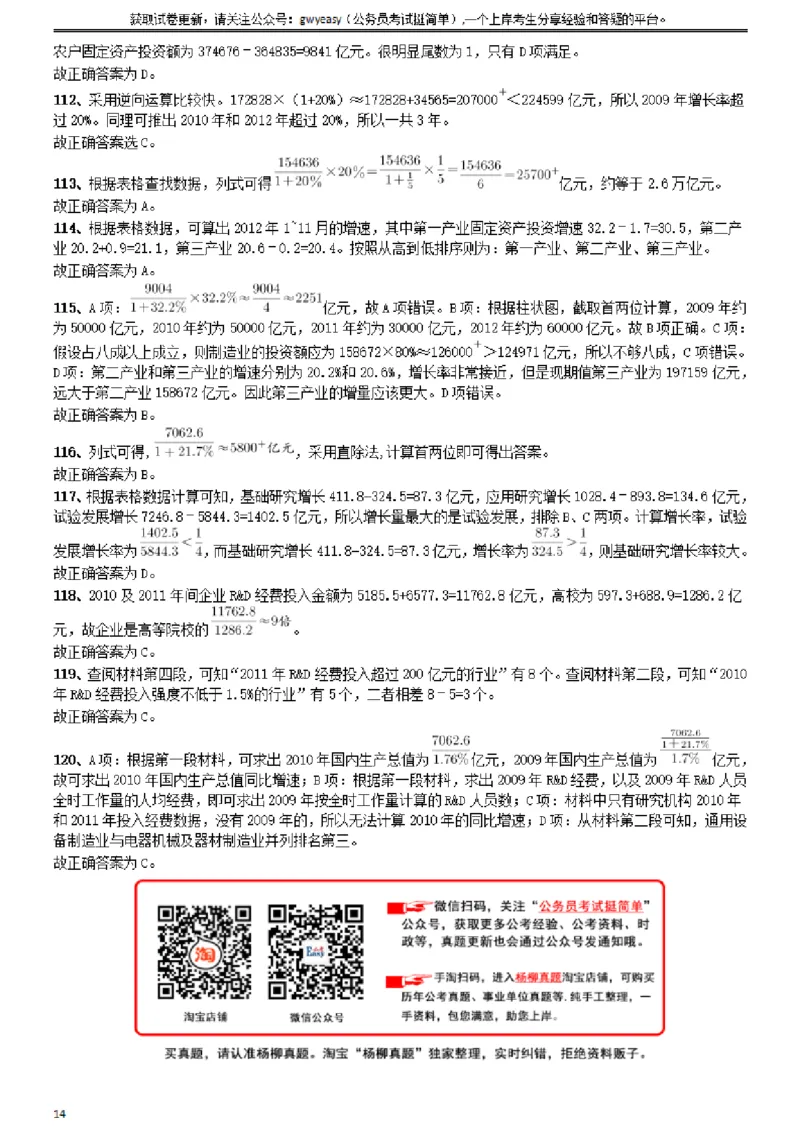 2015年山西公务员考试《行测》卷参考答案及解析_34省+国考真题_34省考+国考pdf版推荐用这个版本_34省行测+申论真题pdf推荐用这个版本_山西公务员考试真题pdf版_答案及解析