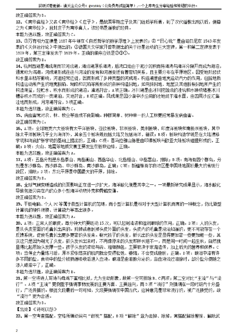 2015年山西公务员考试《行测》卷参考答案及解析_34省+国考真题_34省考+国考pdf版推荐用这个版本_34省行测+申论真题pdf推荐用这个版本_山西公务员考试真题pdf版_答案及解析