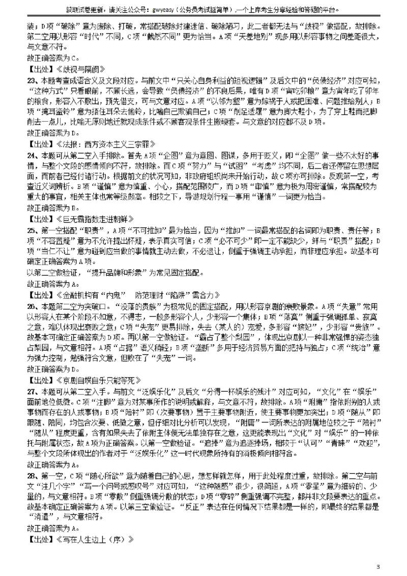 2015年山西公务员考试《行测》卷参考答案及解析_34省+国考真题_34省考+国考pdf版推荐用这个版本_34省行测+申论真题pdf推荐用这个版本_山西公务员考试真题pdf版_答案及解析