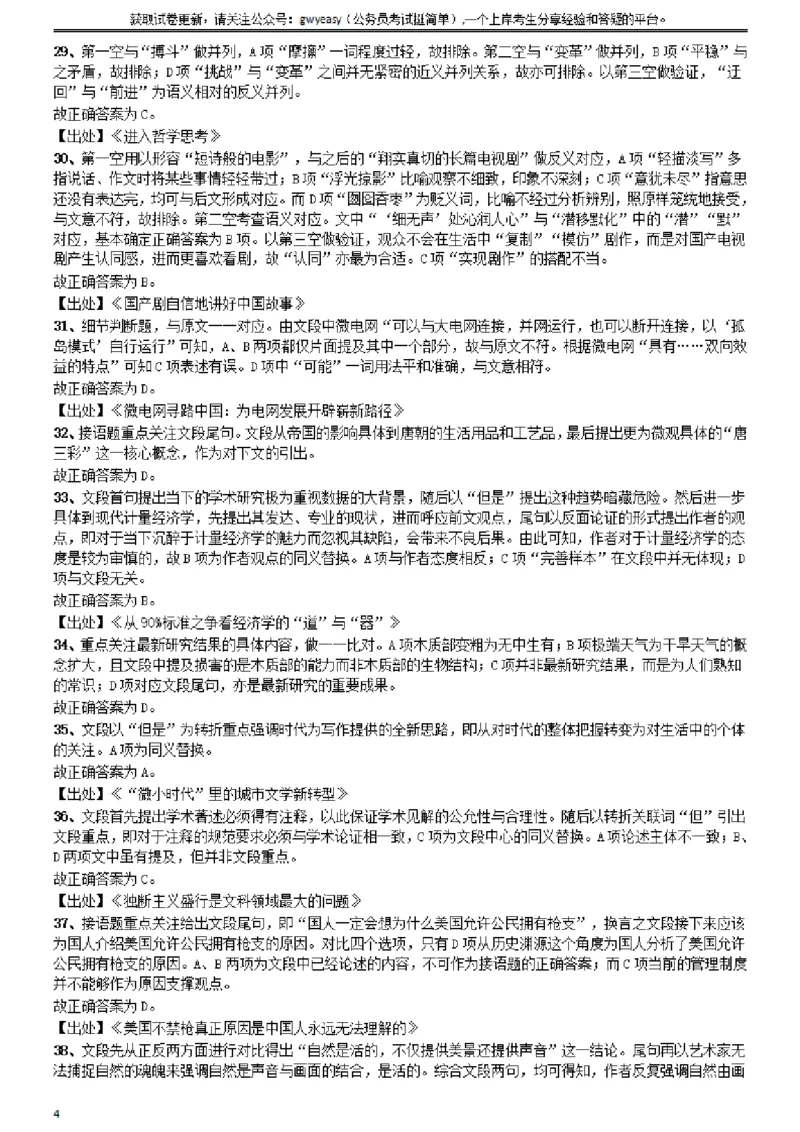 2015年山西公务员考试《行测》卷参考答案及解析_34省+国考真题_34省考+国考pdf版推荐用这个版本_34省行测+申论真题pdf推荐用这个版本_山西公务员考试真题pdf版_答案及解析
