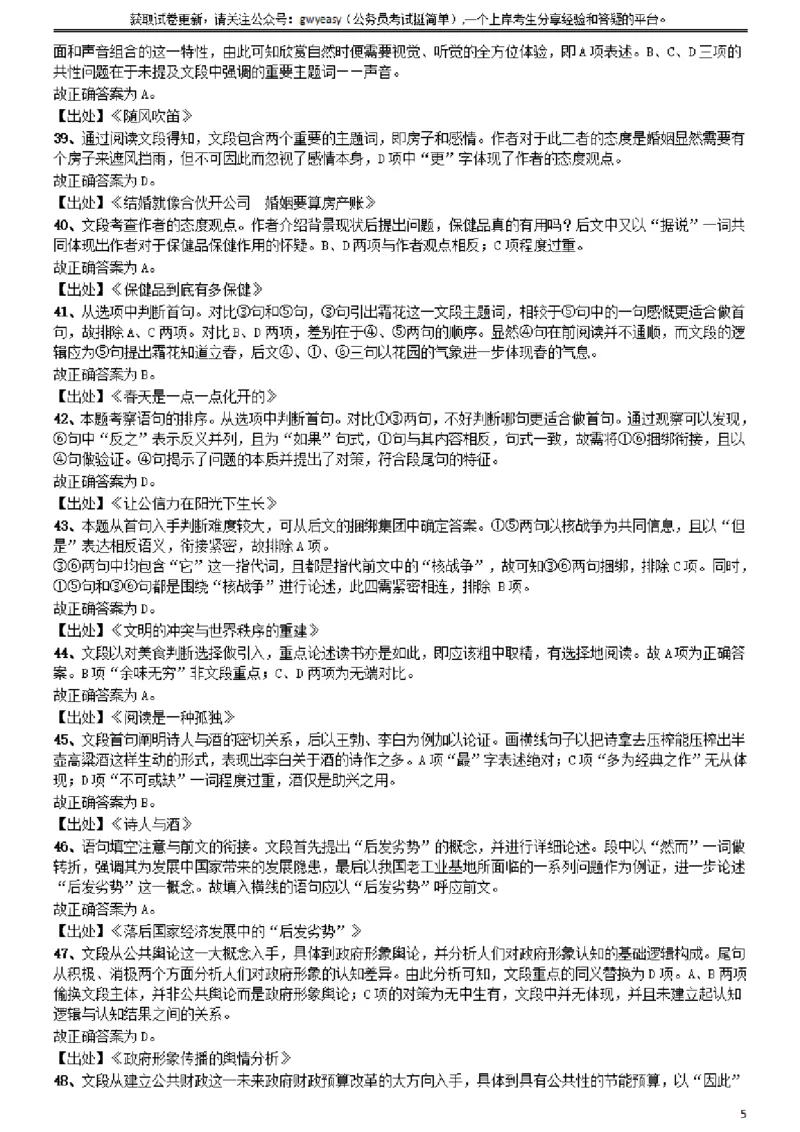2015年山西公务员考试《行测》卷参考答案及解析_34省+国考真题_34省考+国考pdf版推荐用这个版本_34省行测+申论真题pdf推荐用这个版本_山西公务员考试真题pdf版_答案及解析