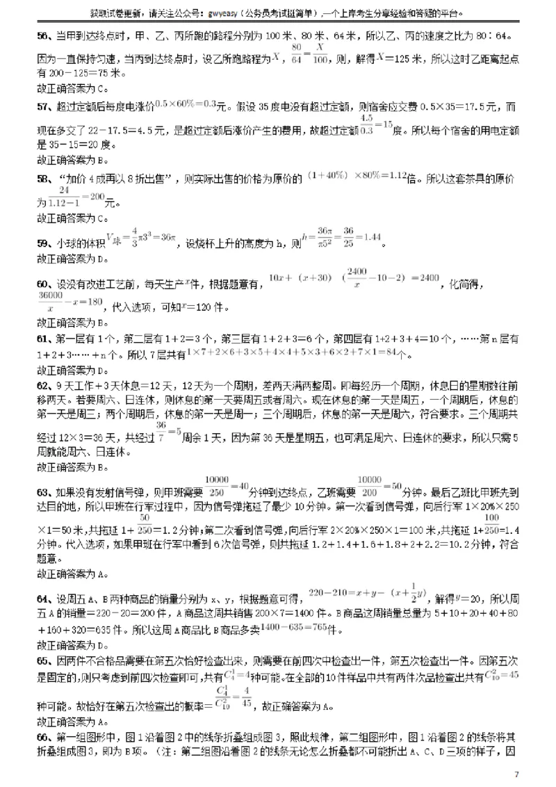 2015年山西公务员考试《行测》卷参考答案及解析_34省+国考真题_34省考+国考pdf版推荐用这个版本_34省行测+申论真题pdf推荐用这个版本_山西公务员考试真题pdf版_答案及解析