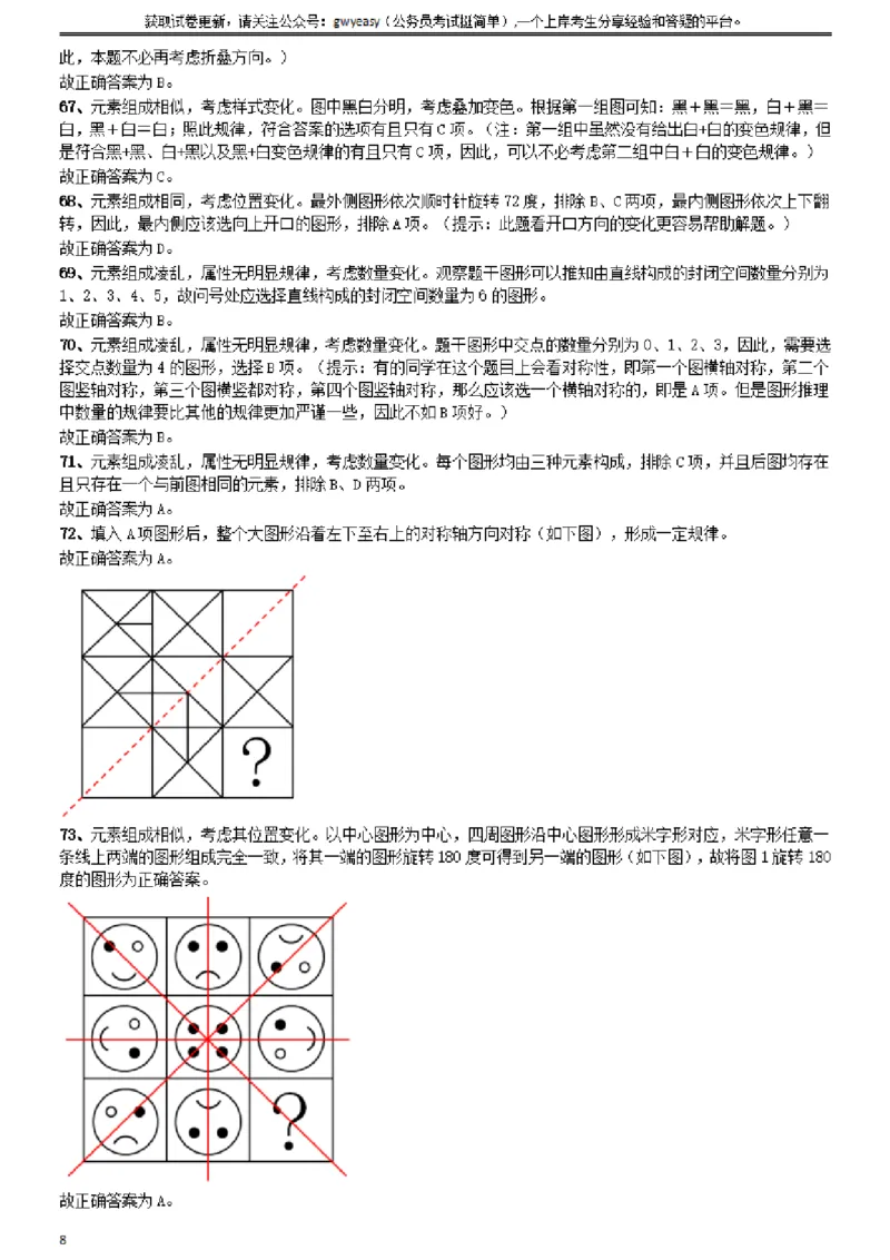 2015年山西公务员考试《行测》卷参考答案及解析_34省+国考真题_34省考+国考pdf版推荐用这个版本_34省行测+申论真题pdf推荐用这个版本_山西公务员考试真题pdf版_答案及解析