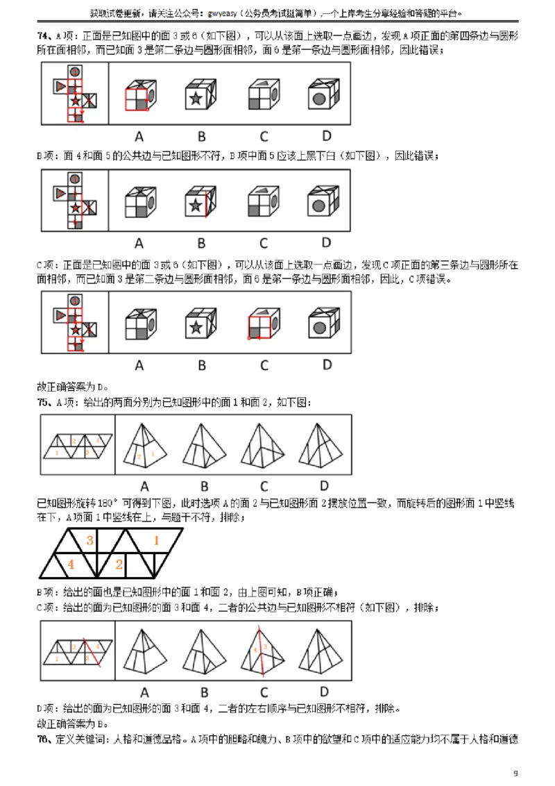 2015年山西公务员考试《行测》卷参考答案及解析_34省+国考真题_34省考+国考pdf版推荐用这个版本_34省行测+申论真题pdf推荐用这个版本_山西公务员考试真题pdf版_答案及解析