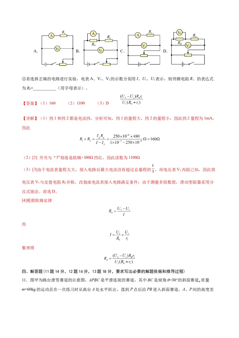 黄金卷03-赢在高考&middot;黄金8卷备战2024年高考物理模拟卷（天津卷专用）（解析版）_4.2025物理总复习_2024年新高考资料_4.2024高考模拟预测试卷