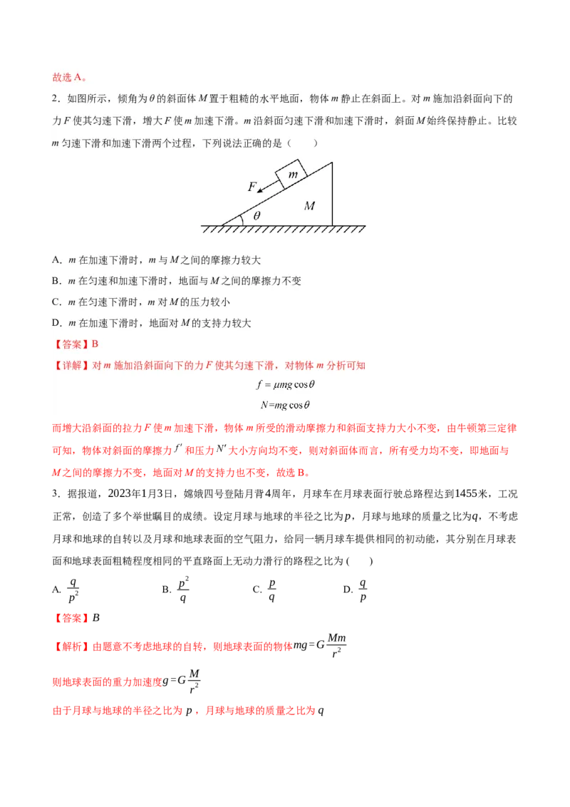 黄金卷03-赢在高考&middot;黄金8卷备战2024年高考物理模拟卷（天津卷专用）（解析版）_4.2025物理总复习_2024年新高考资料_4.2024高考模拟预测试卷