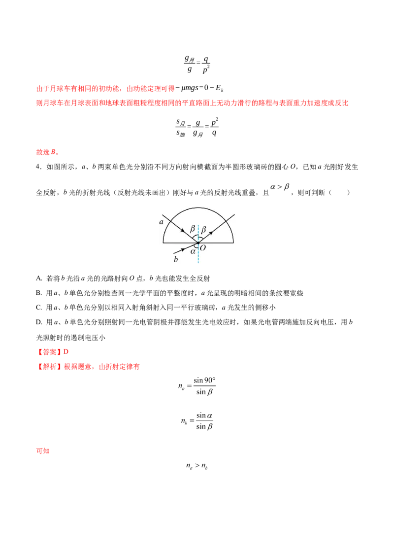 黄金卷03-赢在高考&middot;黄金8卷备战2024年高考物理模拟卷（天津卷专用）（解析版）_4.2025物理总复习_2024年新高考资料_4.2024高考模拟预测试卷