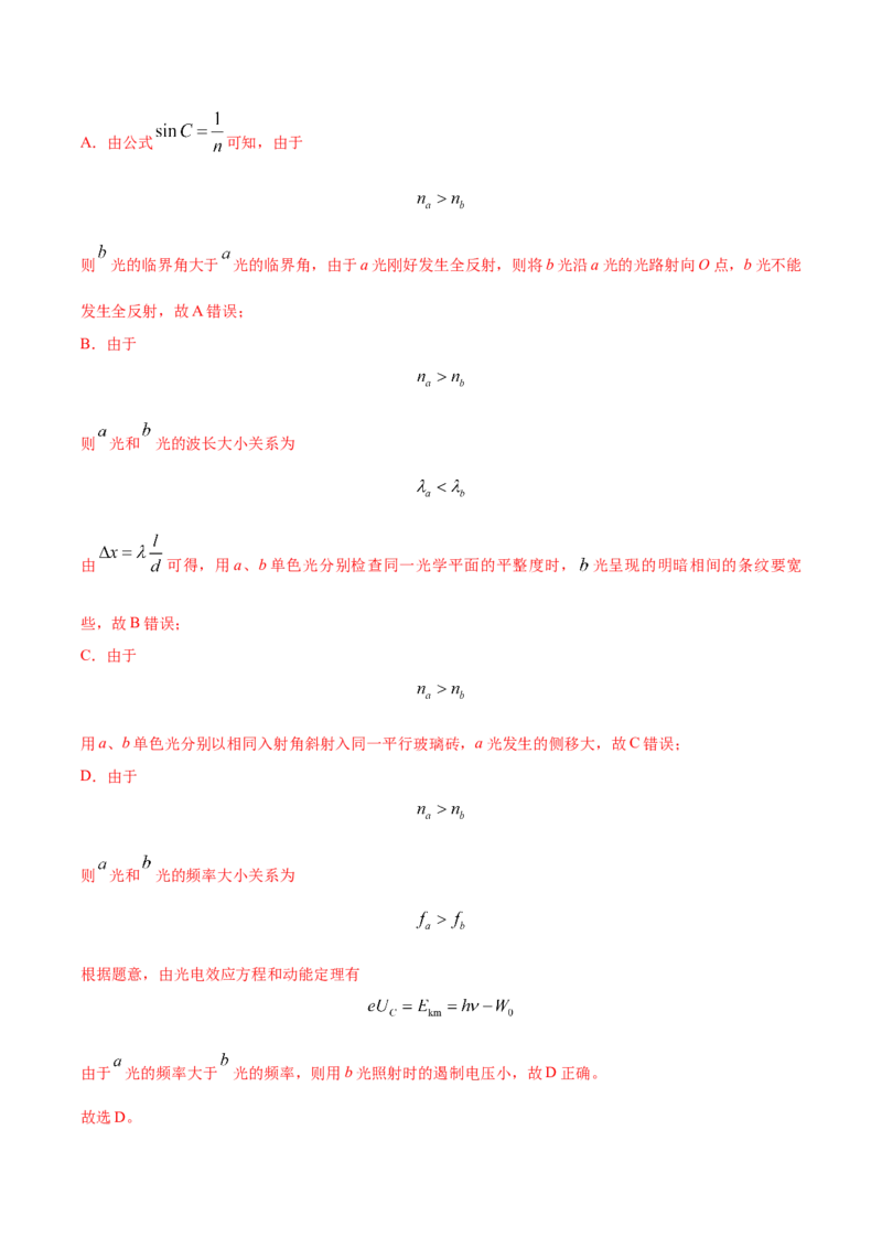 黄金卷03-赢在高考&middot;黄金8卷备战2024年高考物理模拟卷（天津卷专用）（解析版）_4.2025物理总复习_2024年新高考资料_4.2024高考模拟预测试卷