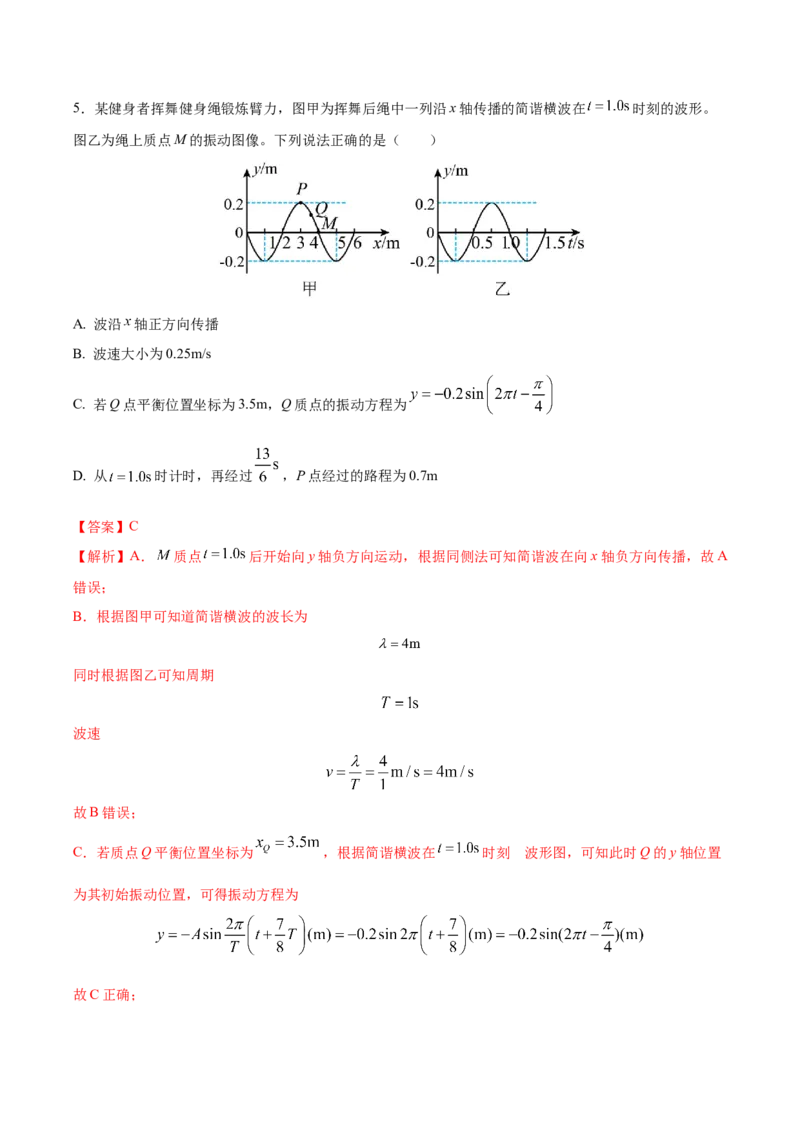 黄金卷03-赢在高考&middot;黄金8卷备战2024年高考物理模拟卷（天津卷专用）（解析版）_4.2025物理总复习_2024年新高考资料_4.2024高考模拟预测试卷