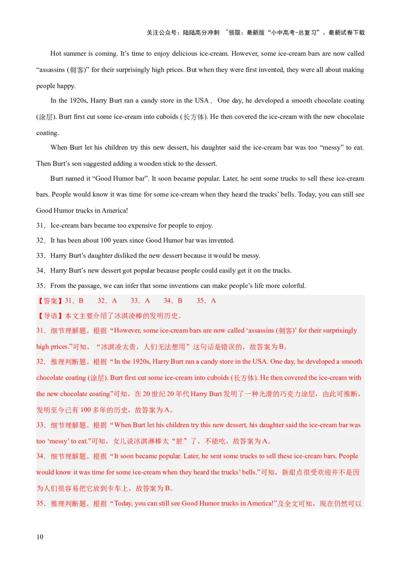 第04讲阅读理解之判断正误（讲义）-2024年中考英语一轮复习讲练测（全国通用）（解析版）_02中考总复习（2026版更新中）_03-英语-中考总复习_2024年中考复习资料_一轮复习