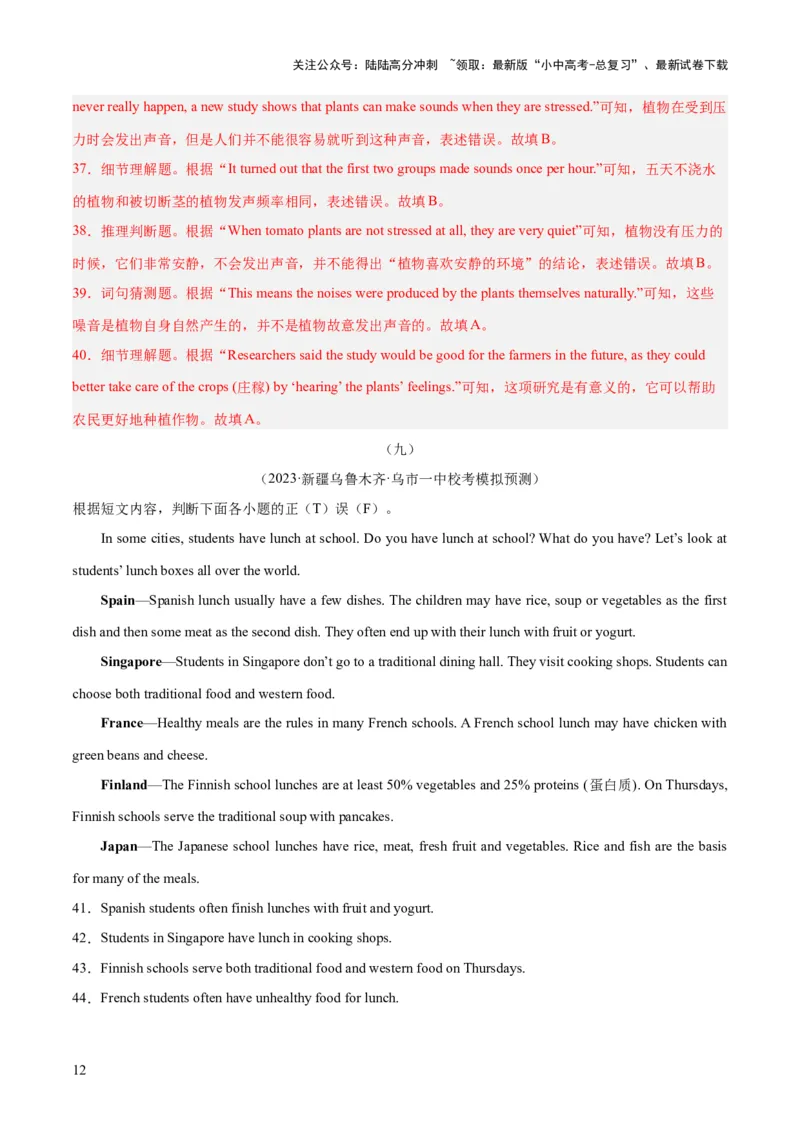 第04讲阅读理解之判断正误（讲义）-2024年中考英语一轮复习讲练测（全国通用）（解析版）_02中考总复习（2026版更新中）_03-英语-中考总复习_2024年中考复习资料_一轮复习