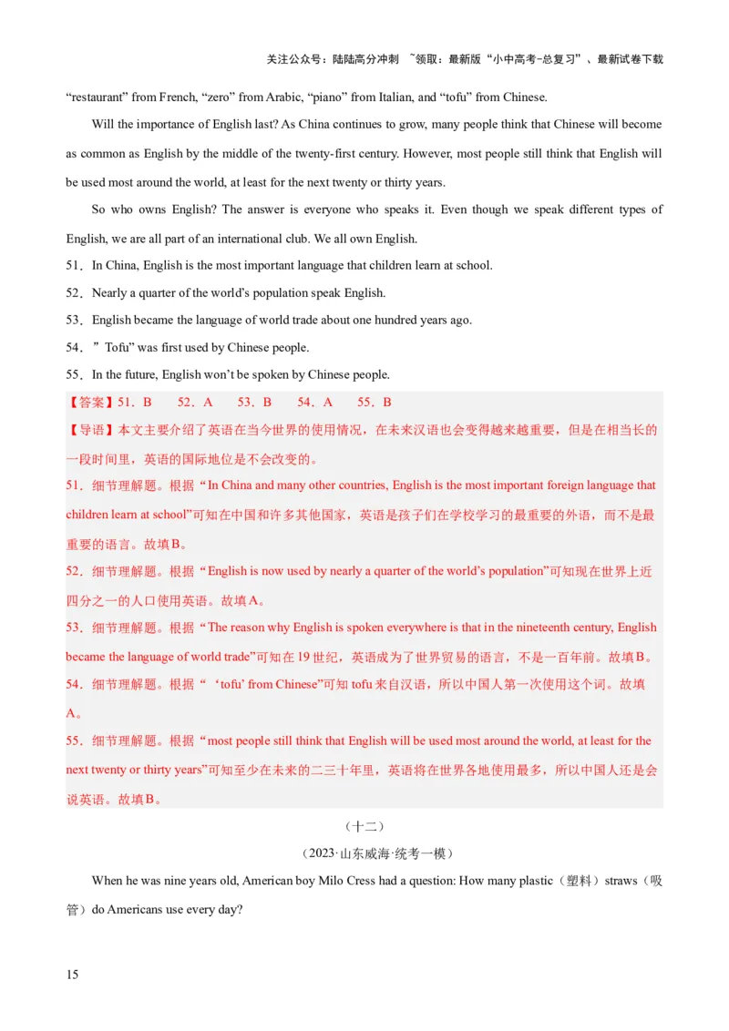 第04讲阅读理解之判断正误（讲义）-2024年中考英语一轮复习讲练测（全国通用）（解析版）_02中考总复习（2026版更新中）_03-英语-中考总复习_2024年中考复习资料_一轮复习