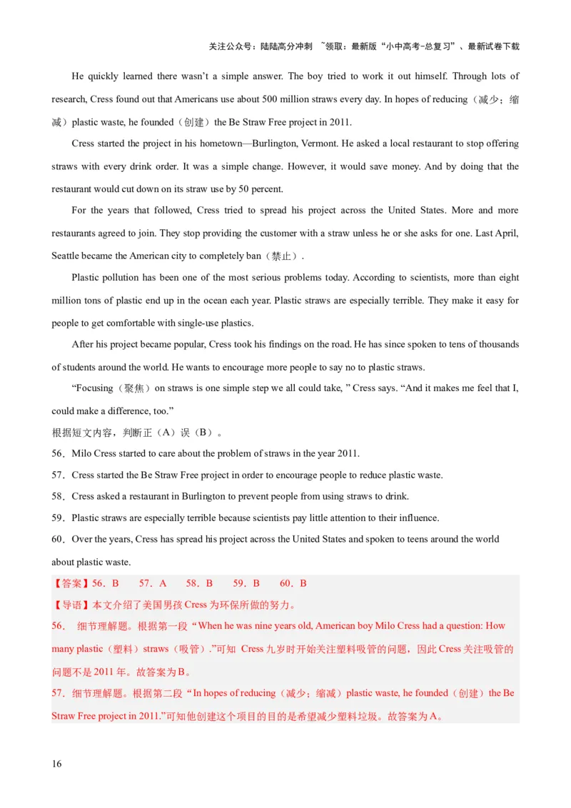 第04讲阅读理解之判断正误（讲义）-2024年中考英语一轮复习讲练测（全国通用）（解析版）_02中考总复习（2026版更新中）_03-英语-中考总复习_2024年中考复习资料_一轮复习