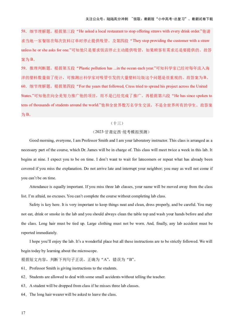 第04讲阅读理解之判断正误（讲义）-2024年中考英语一轮复习讲练测（全国通用）（解析版）_02中考总复习（2026版更新中）_03-英语-中考总复习_2024年中考复习资料_一轮复习