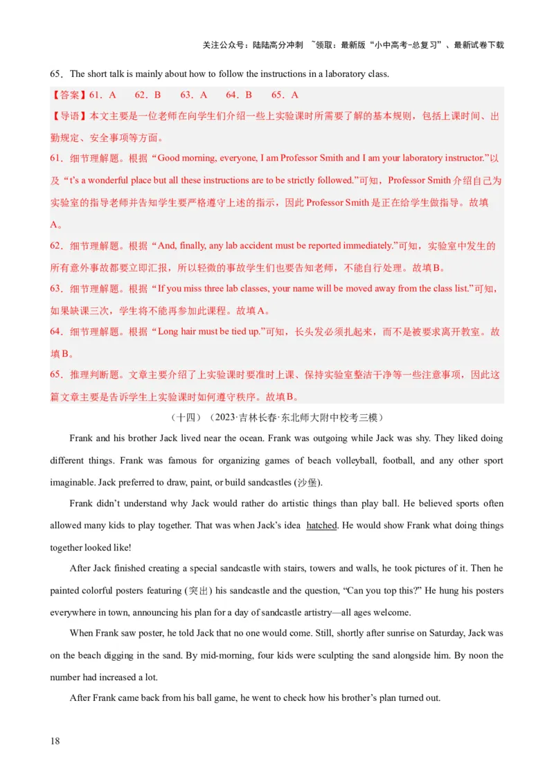 第04讲阅读理解之判断正误（讲义）-2024年中考英语一轮复习讲练测（全国通用）（解析版）_02中考总复习（2026版更新中）_03-英语-中考总复习_2024年中考复习资料_一轮复习