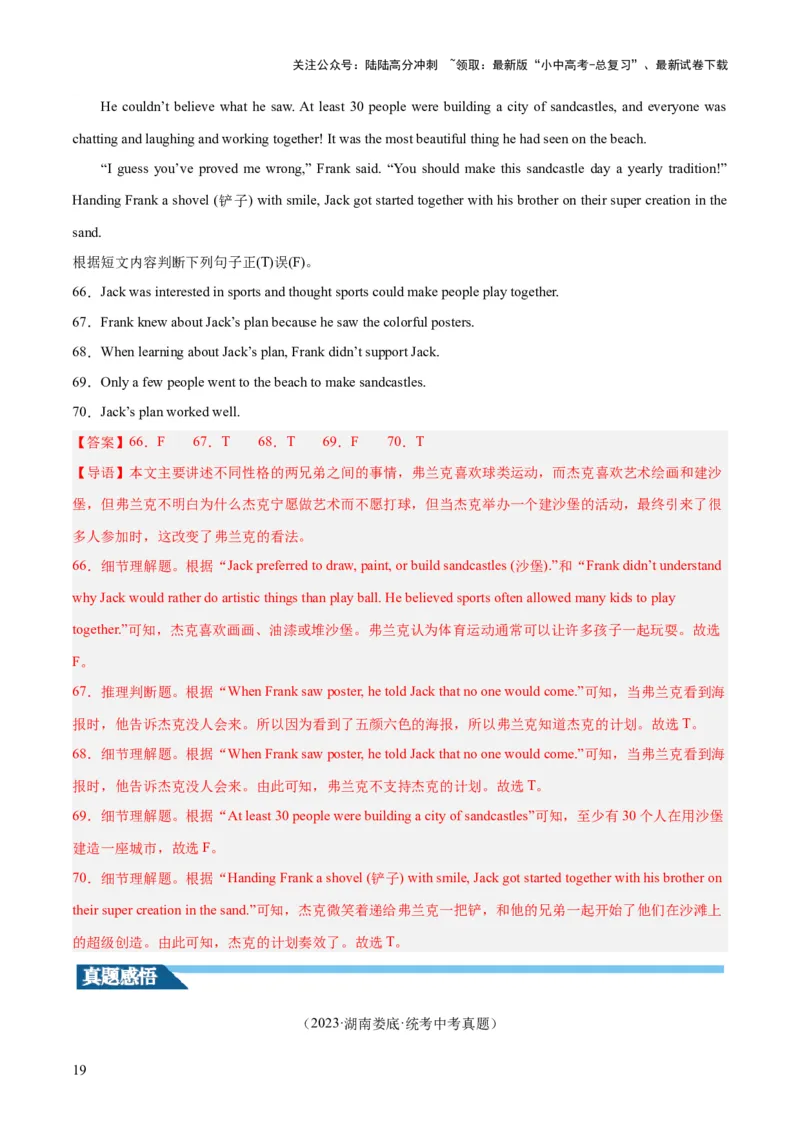 第04讲阅读理解之判断正误（讲义）-2024年中考英语一轮复习讲练测（全国通用）（解析版）_02中考总复习（2026版更新中）_03-英语-中考总复习_2024年中考复习资料_一轮复习