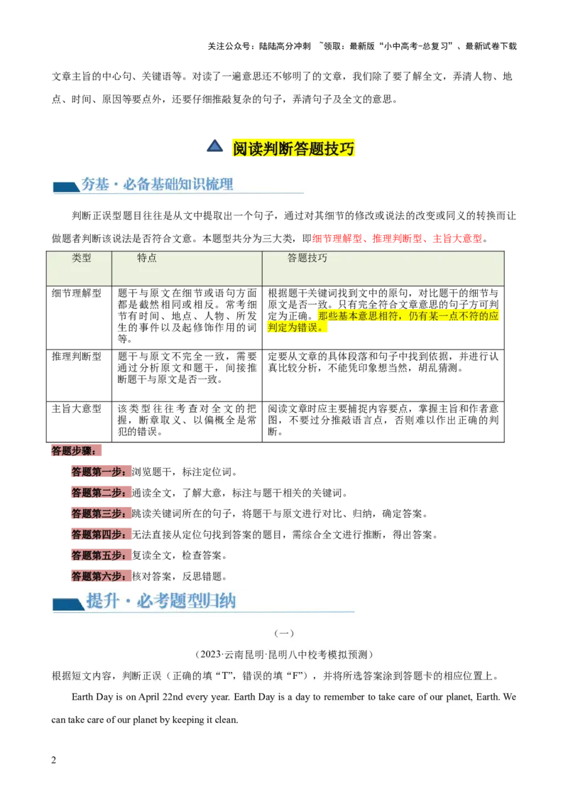 第04讲阅读理解之判断正误（讲义）-2024年中考英语一轮复习讲练测（全国通用）（解析版）_02中考总复习（2026版更新中）_03-英语-中考总复习_2024年中考复习资料_一轮复习