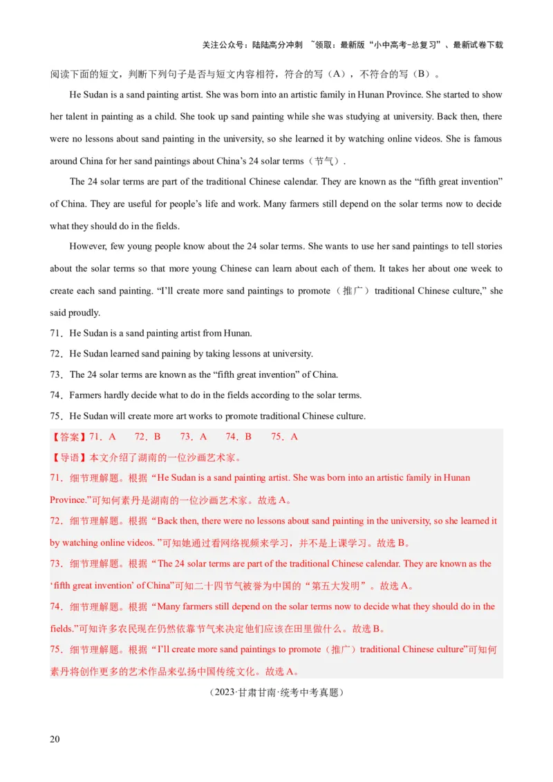 第04讲阅读理解之判断正误（讲义）-2024年中考英语一轮复习讲练测（全国通用）（解析版）_02中考总复习（2026版更新中）_03-英语-中考总复习_2024年中考复习资料_一轮复习