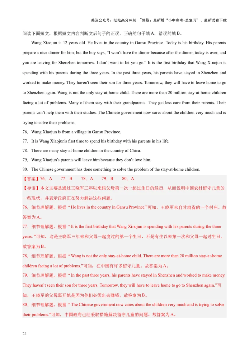 第04讲阅读理解之判断正误（讲义）-2024年中考英语一轮复习讲练测（全国通用）（解析版）_02中考总复习（2026版更新中）_03-英语-中考总复习_2024年中考复习资料_一轮复习