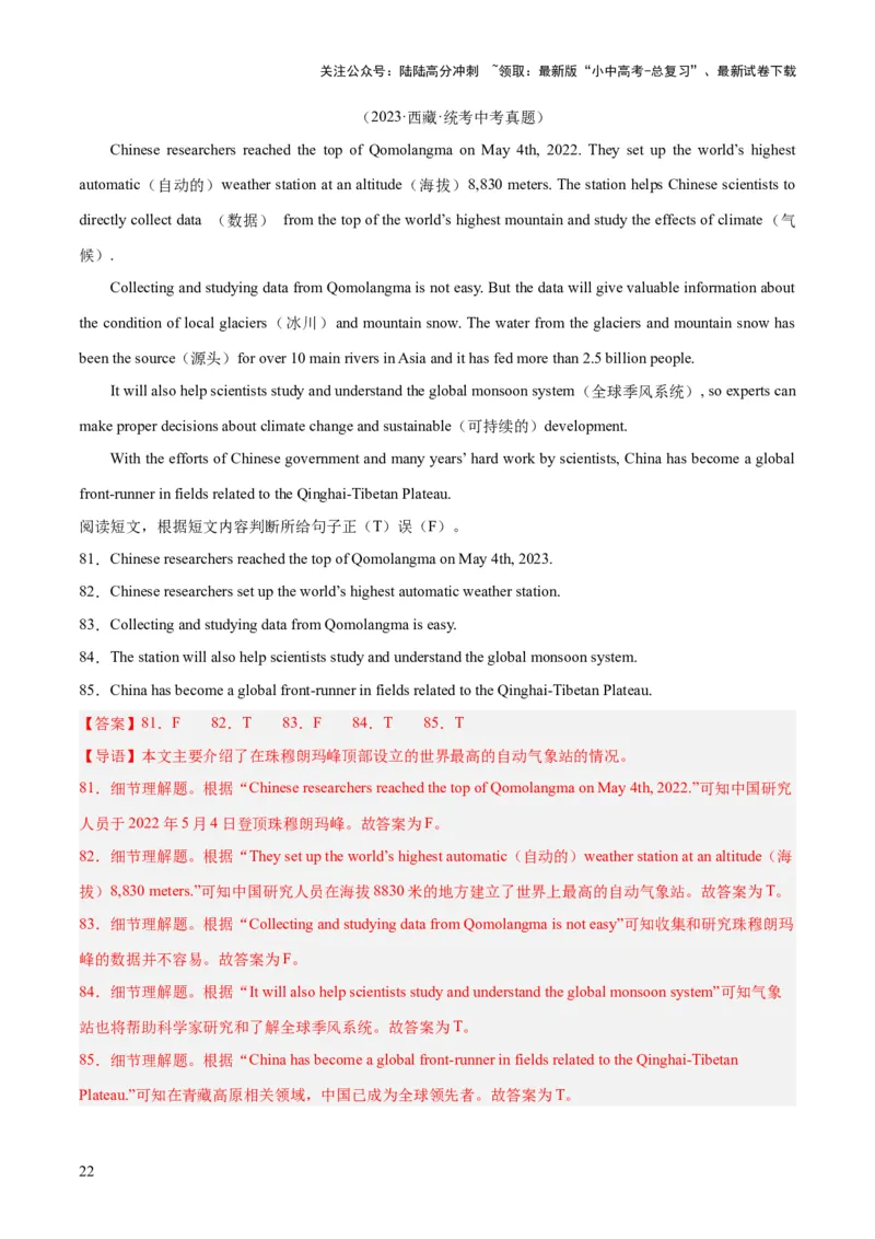 第04讲阅读理解之判断正误（讲义）-2024年中考英语一轮复习讲练测（全国通用）（解析版）_02中考总复习（2026版更新中）_03-英语-中考总复习_2024年中考复习资料_一轮复习