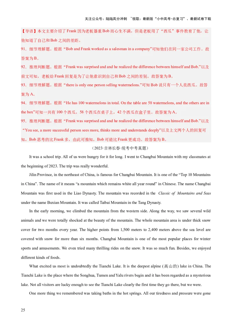 第04讲阅读理解之判断正误（讲义）-2024年中考英语一轮复习讲练测（全国通用）（解析版）_02中考总复习（2026版更新中）_03-英语-中考总复习_2024年中考复习资料_一轮复习