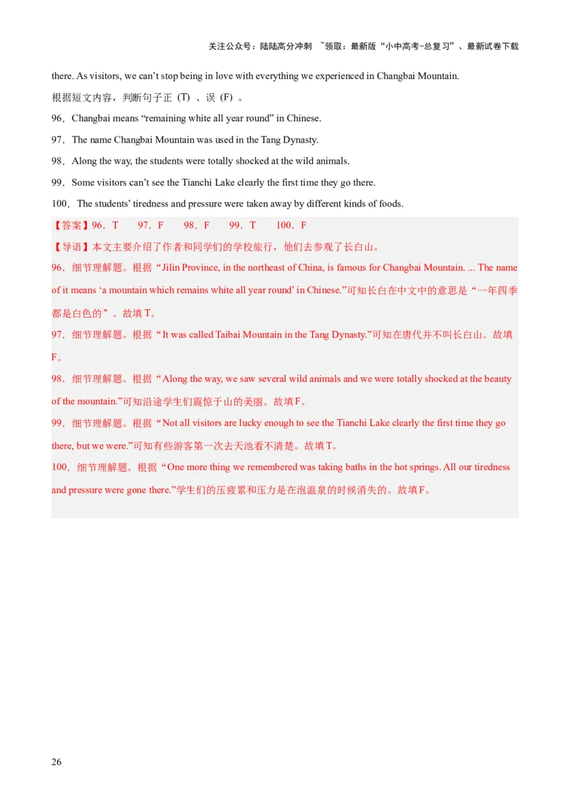 第04讲阅读理解之判断正误（讲义）-2024年中考英语一轮复习讲练测（全国通用）（解析版）_02中考总复习（2026版更新中）_03-英语-中考总复习_2024年中考复习资料_一轮复习