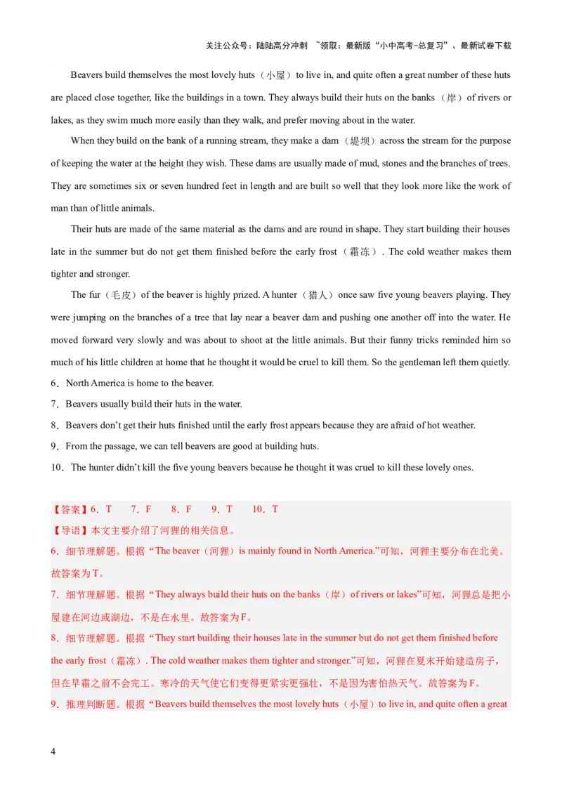 第04讲阅读理解之判断正误（讲义）-2024年中考英语一轮复习讲练测（全国通用）（解析版）_02中考总复习（2026版更新中）_03-英语-中考总复习_2024年中考复习资料_一轮复习