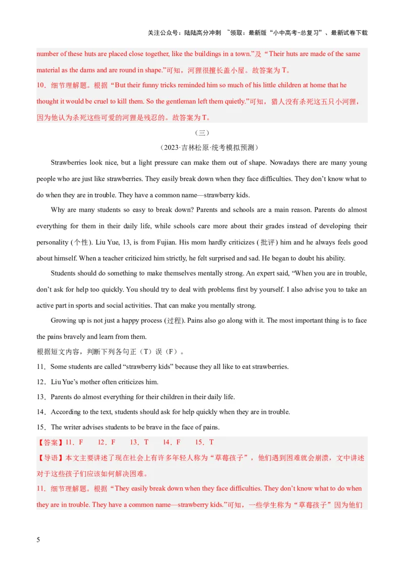 第04讲阅读理解之判断正误（讲义）-2024年中考英语一轮复习讲练测（全国通用）（解析版）_02中考总复习（2026版更新中）_03-英语-中考总复习_2024年中考复习资料_一轮复习