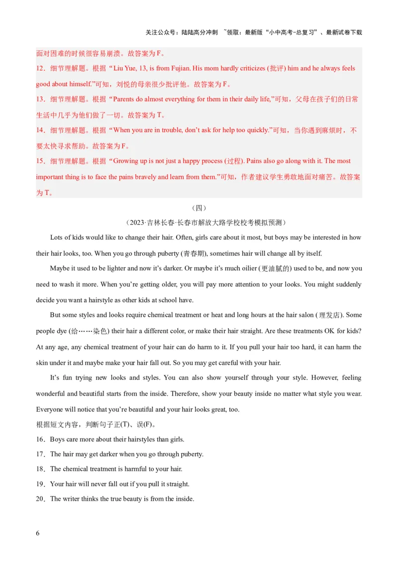 第04讲阅读理解之判断正误（讲义）-2024年中考英语一轮复习讲练测（全国通用）（解析版）_02中考总复习（2026版更新中）_03-英语-中考总复习_2024年中考复习资料_一轮复习