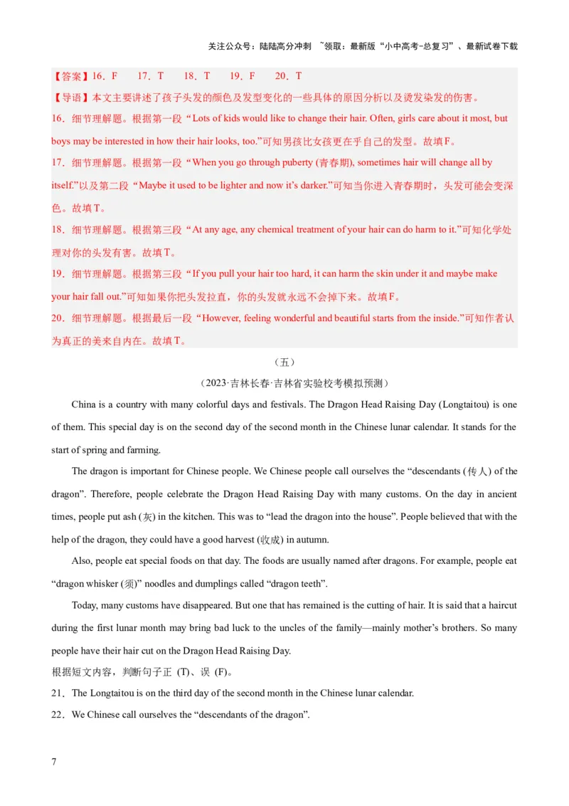 第04讲阅读理解之判断正误（讲义）-2024年中考英语一轮复习讲练测（全国通用）（解析版）_02中考总复习（2026版更新中）_03-英语-中考总复习_2024年中考复习资料_一轮复习