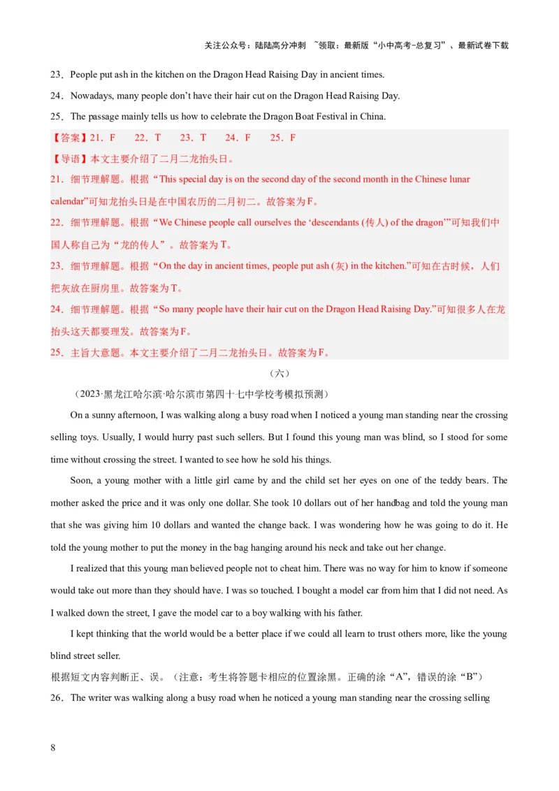 第04讲阅读理解之判断正误（讲义）-2024年中考英语一轮复习讲练测（全国通用）（解析版）_02中考总复习（2026版更新中）_03-英语-中考总复习_2024年中考复习资料_一轮复习