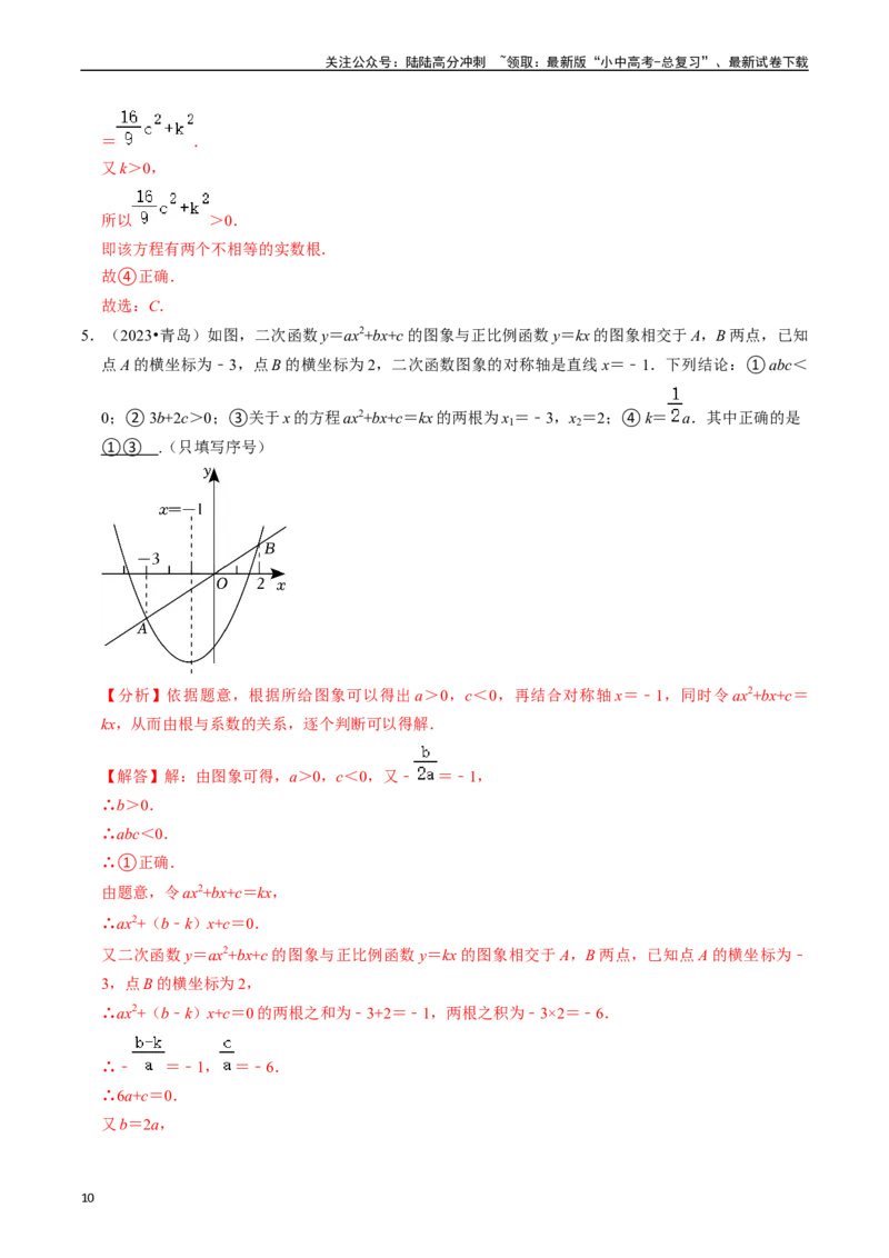热点05二次函数的图象及简单应用（8大题型+满分技巧+限时分层检测）（解析版）_02中考总复习（2026版更新中）_02-数学-中考总复习_2024年中考复习资料_二轮复习资料_热点