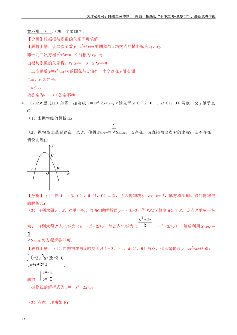 热点05二次函数的图象及简单应用（8大题型+满分技巧+限时分层检测）（解析版）_02中考总复习（2026版更新中）_02-数学-中考总复习_2024年中考复习资料_二轮复习资料_热点