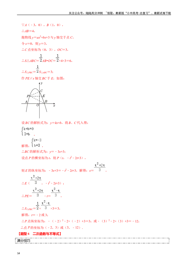 热点05二次函数的图象及简单应用（8大题型+满分技巧+限时分层检测）（解析版）_02中考总复习（2026版更新中）_02-数学-中考总复习_2024年中考复习资料_二轮复习资料_热点