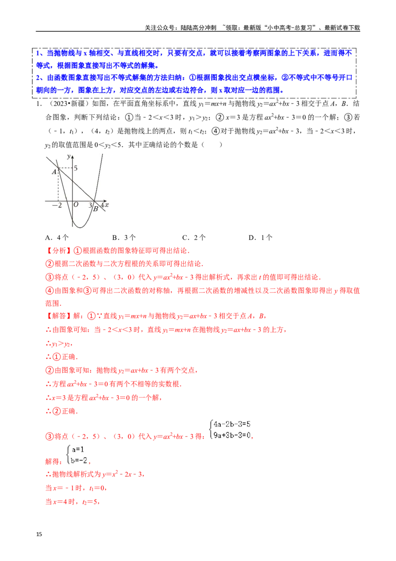 热点05二次函数的图象及简单应用（8大题型+满分技巧+限时分层检测）（解析版）_02中考总复习（2026版更新中）_02-数学-中考总复习_2024年中考复习资料_二轮复习资料_热点