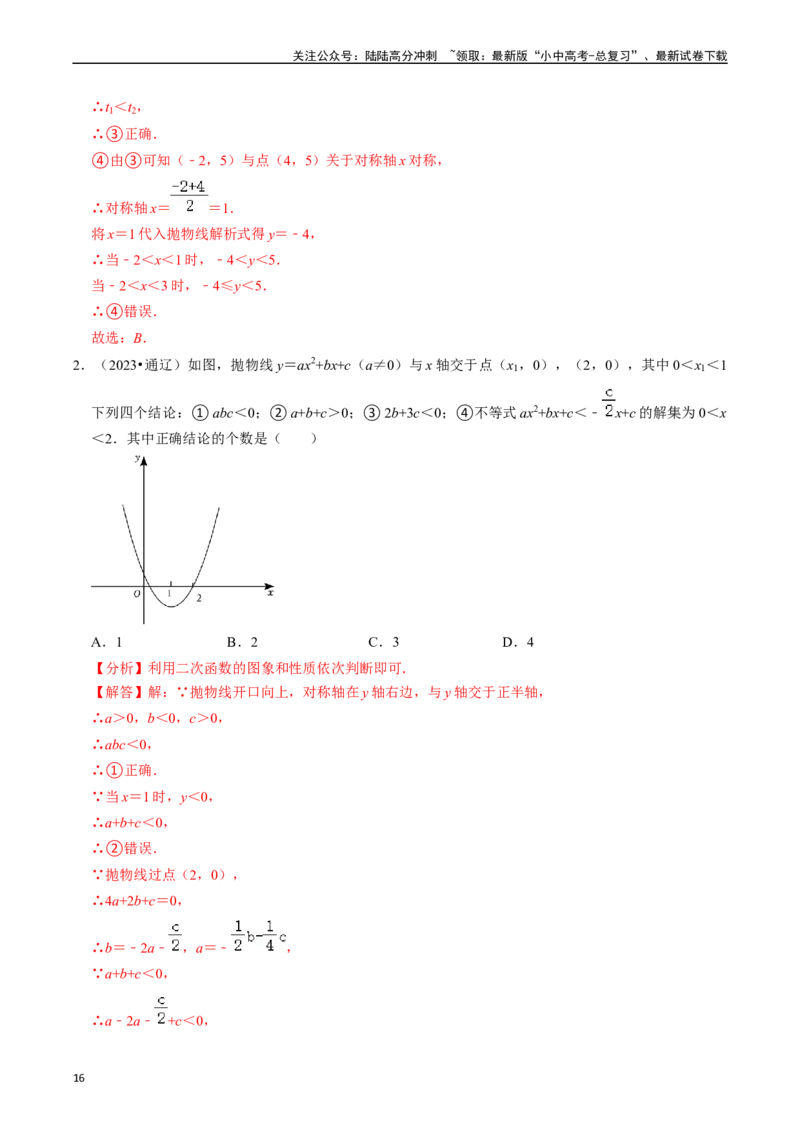 热点05二次函数的图象及简单应用（8大题型+满分技巧+限时分层检测）（解析版）_02中考总复习（2026版更新中）_02-数学-中考总复习_2024年中考复习资料_二轮复习资料_热点