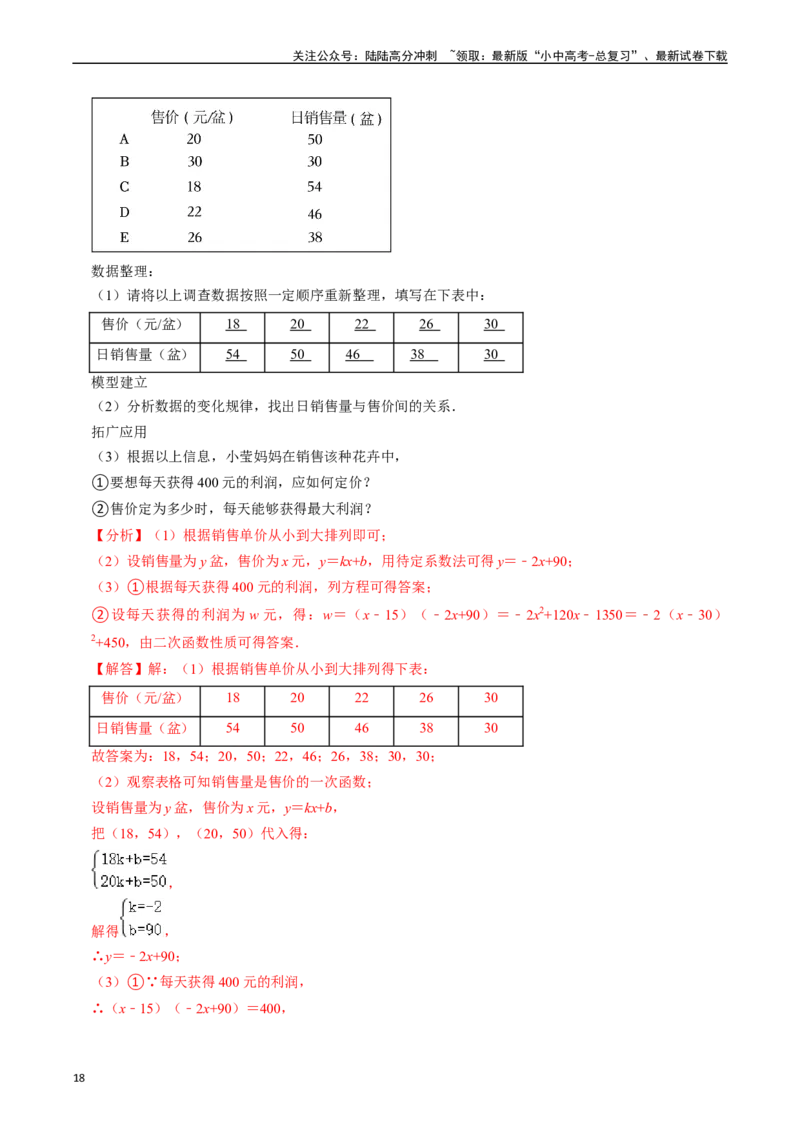 热点05二次函数的图象及简单应用（8大题型+满分技巧+限时分层检测）（解析版）_02中考总复习（2026版更新中）_02-数学-中考总复习_2024年中考复习资料_二轮复习资料_热点
