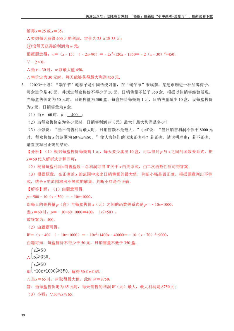 热点05二次函数的图象及简单应用（8大题型+满分技巧+限时分层检测）（解析版）_02中考总复习（2026版更新中）_02-数学-中考总复习_2024年中考复习资料_二轮复习资料_热点