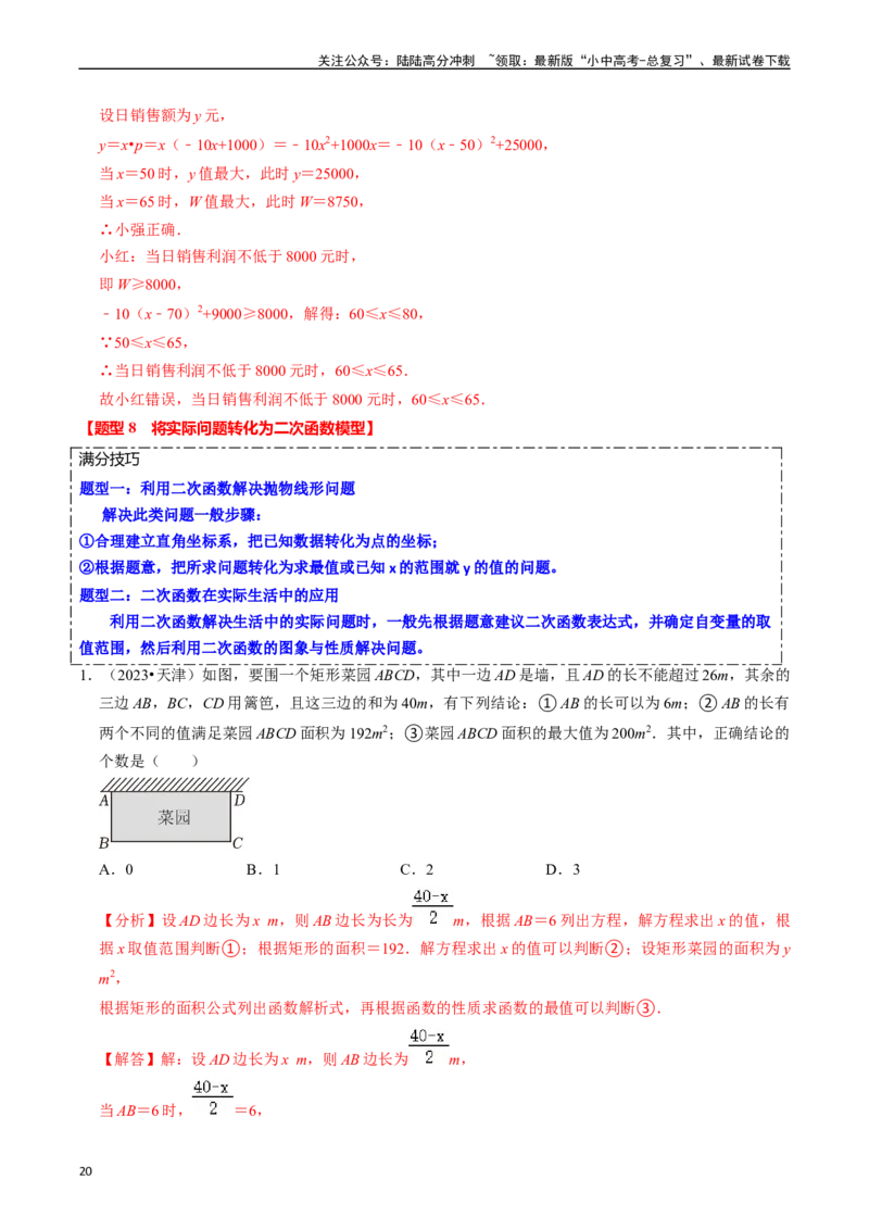 热点05二次函数的图象及简单应用（8大题型+满分技巧+限时分层检测）（解析版）_02中考总复习（2026版更新中）_02-数学-中考总复习_2024年中考复习资料_二轮复习资料_热点