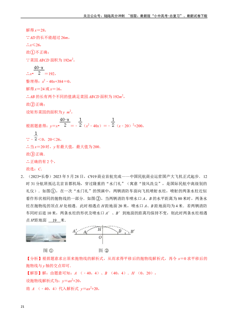 热点05二次函数的图象及简单应用（8大题型+满分技巧+限时分层检测）（解析版）_02中考总复习（2026版更新中）_02-数学-中考总复习_2024年中考复习资料_二轮复习资料_热点