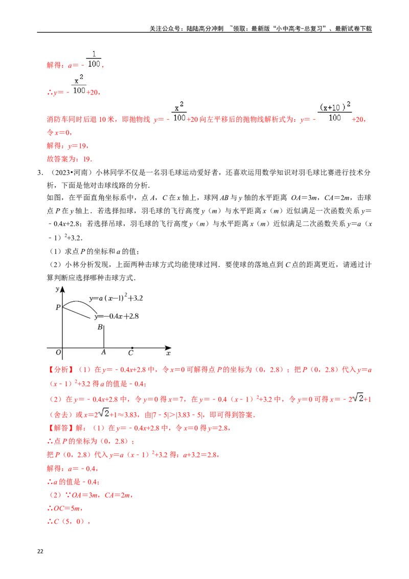 热点05二次函数的图象及简单应用（8大题型+满分技巧+限时分层检测）（解析版）_02中考总复习（2026版更新中）_02-数学-中考总复习_2024年中考复习资料_二轮复习资料_热点