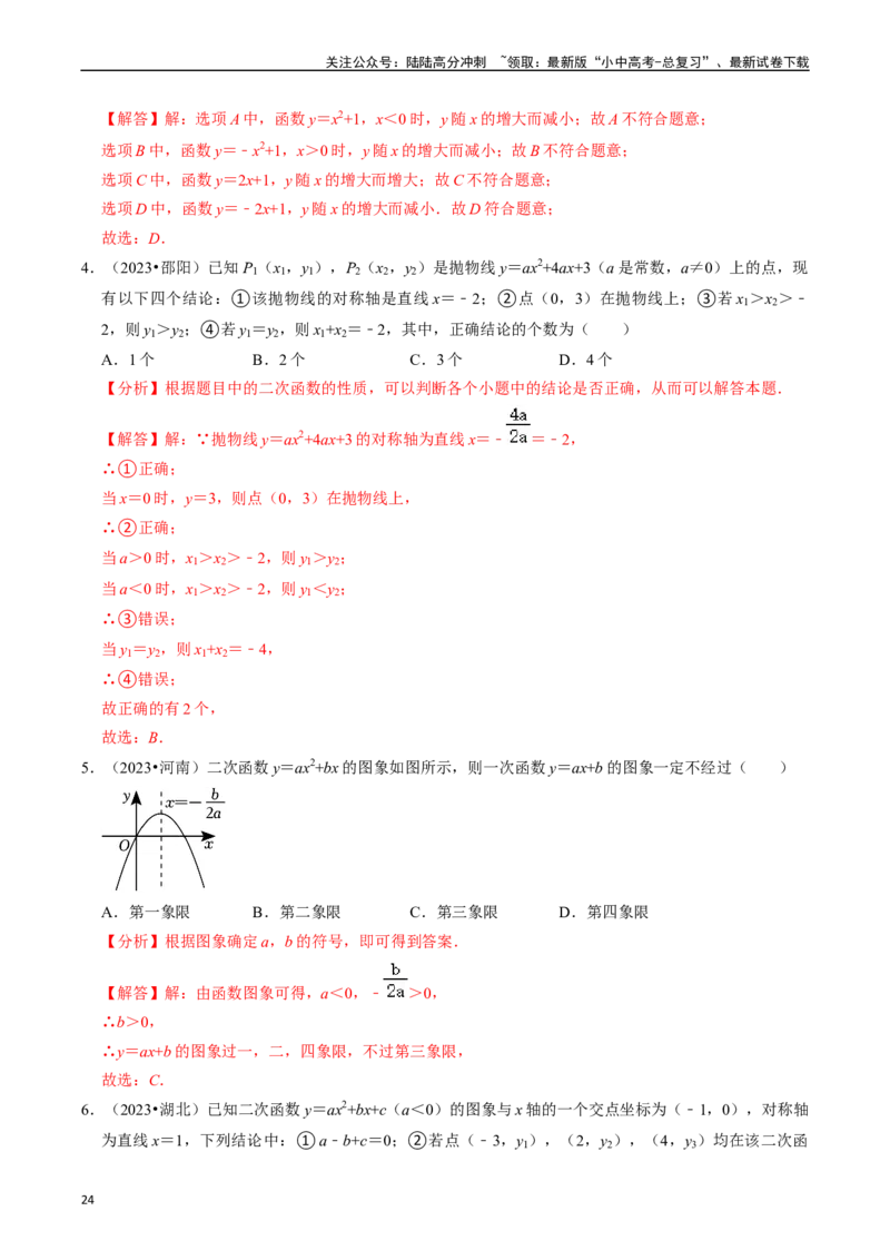 热点05二次函数的图象及简单应用（8大题型+满分技巧+限时分层检测）（解析版）_02中考总复习（2026版更新中）_02-数学-中考总复习_2024年中考复习资料_二轮复习资料_热点