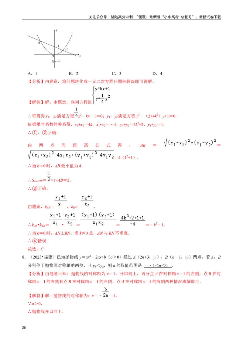 热点05二次函数的图象及简单应用（8大题型+满分技巧+限时分层检测）（解析版）_02中考总复习（2026版更新中）_02-数学-中考总复习_2024年中考复习资料_二轮复习资料_热点