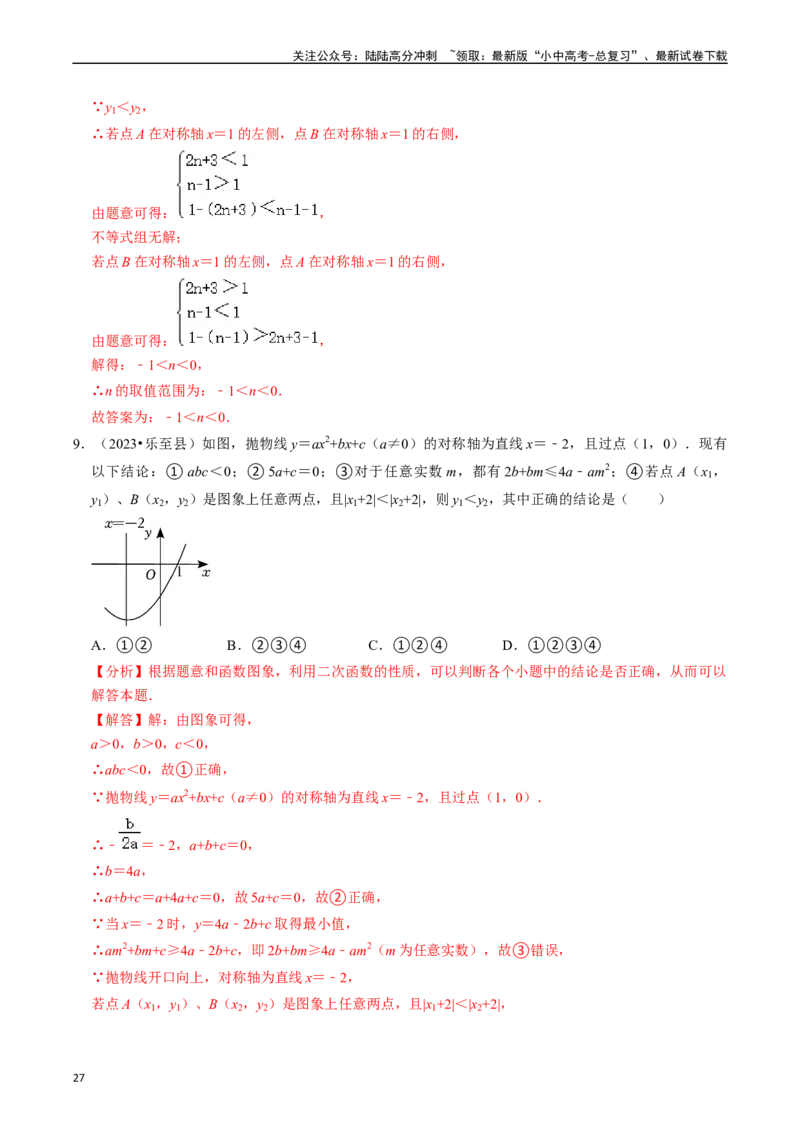 热点05二次函数的图象及简单应用（8大题型+满分技巧+限时分层检测）（解析版）_02中考总复习（2026版更新中）_02-数学-中考总复习_2024年中考复习资料_二轮复习资料_热点