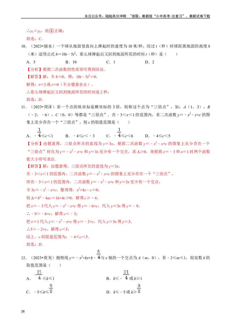 热点05二次函数的图象及简单应用（8大题型+满分技巧+限时分层检测）（解析版）_02中考总复习（2026版更新中）_02-数学-中考总复习_2024年中考复习资料_二轮复习资料_热点