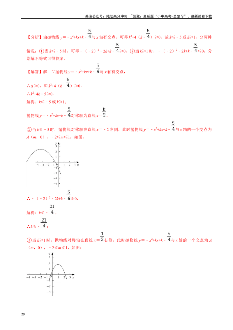 热点05二次函数的图象及简单应用（8大题型+满分技巧+限时分层检测）（解析版）_02中考总复习（2026版更新中）_02-数学-中考总复习_2024年中考复习资料_二轮复习资料_热点