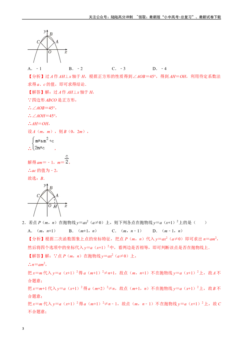 热点05二次函数的图象及简单应用（8大题型+满分技巧+限时分层检测）（解析版）_02中考总复习（2026版更新中）_02-数学-中考总复习_2024年中考复习资料_二轮复习资料_热点