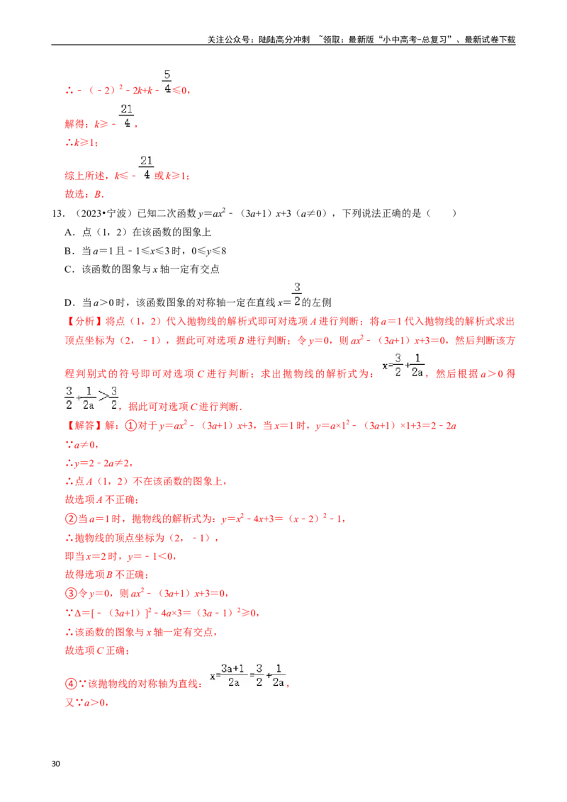 热点05二次函数的图象及简单应用（8大题型+满分技巧+限时分层检测）（解析版）_02中考总复习（2026版更新中）_02-数学-中考总复习_2024年中考复习资料_二轮复习资料_热点