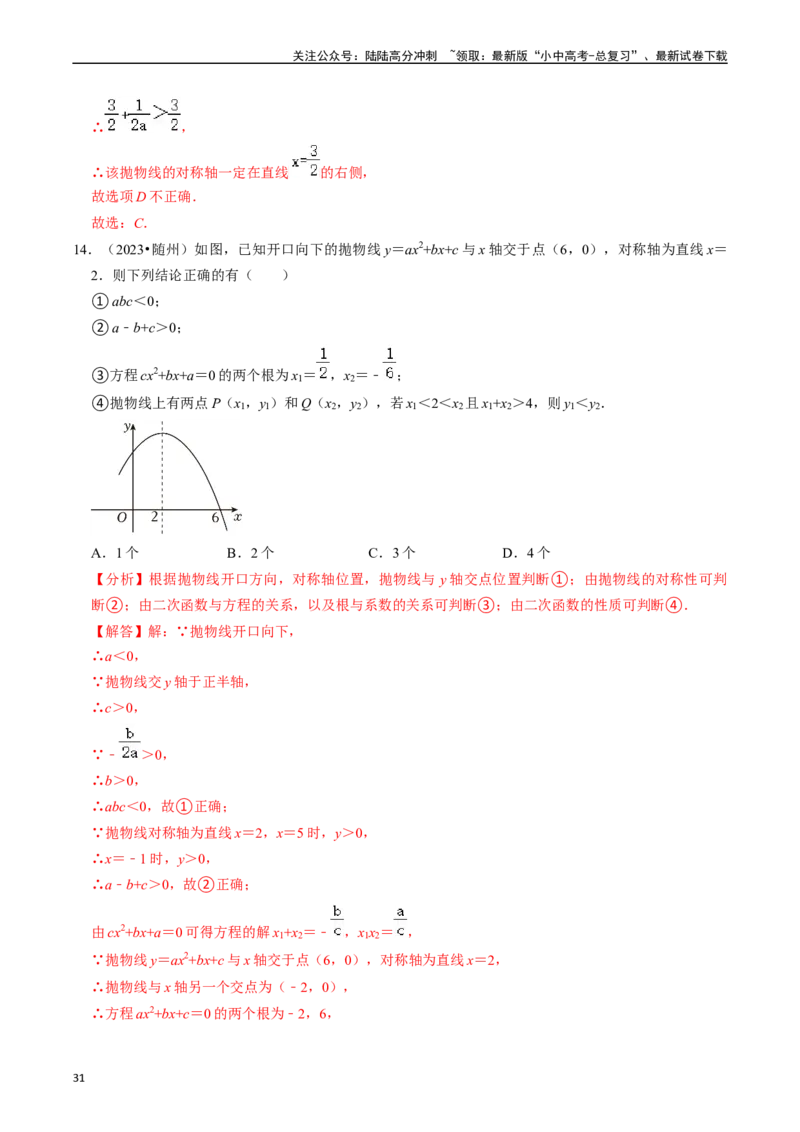 热点05二次函数的图象及简单应用（8大题型+满分技巧+限时分层检测）（解析版）_02中考总复习（2026版更新中）_02-数学-中考总复习_2024年中考复习资料_二轮复习资料_热点