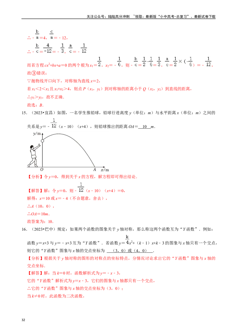 热点05二次函数的图象及简单应用（8大题型+满分技巧+限时分层检测）（解析版）_02中考总复习（2026版更新中）_02-数学-中考总复习_2024年中考复习资料_二轮复习资料_热点